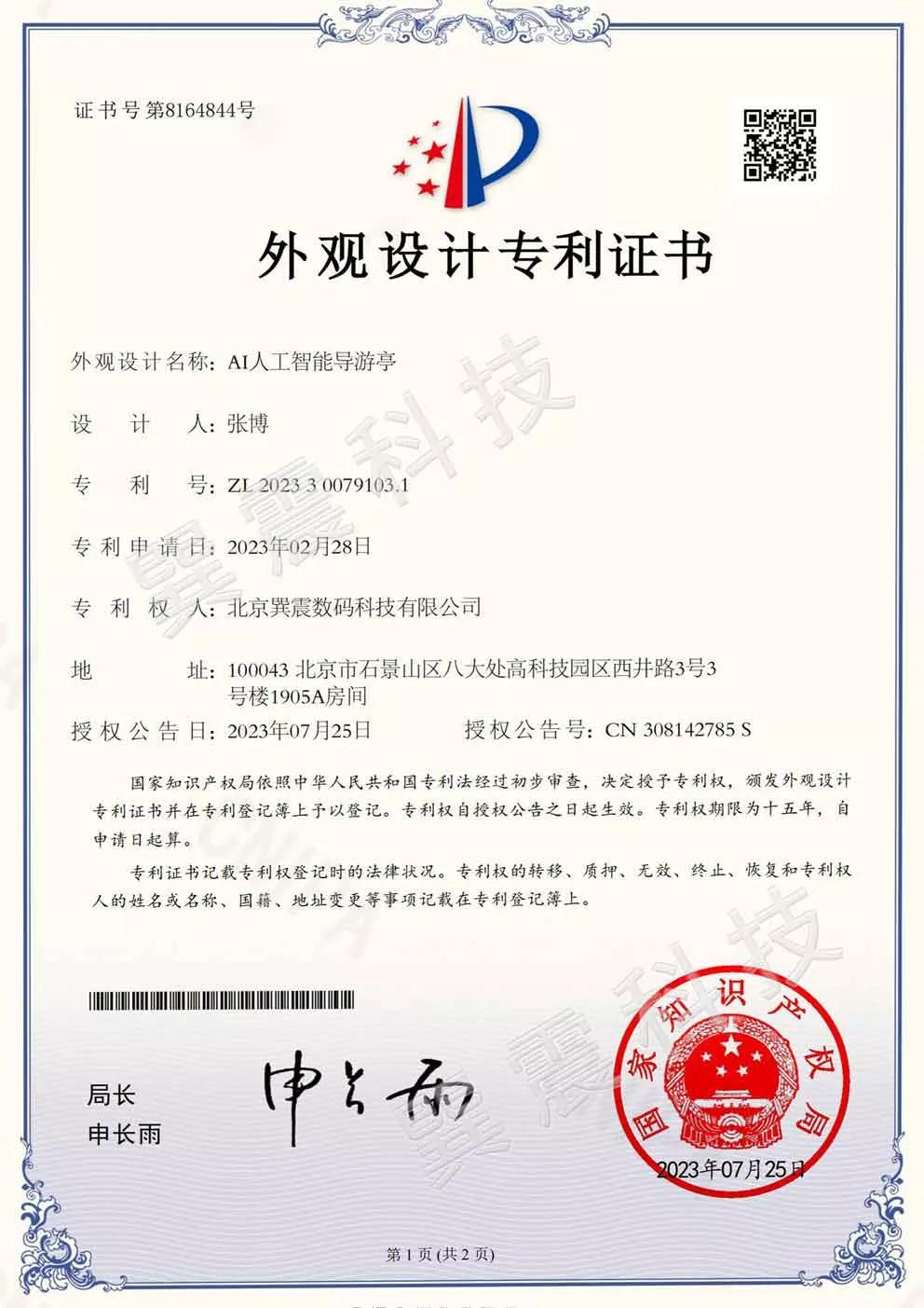 外观设计专利证书