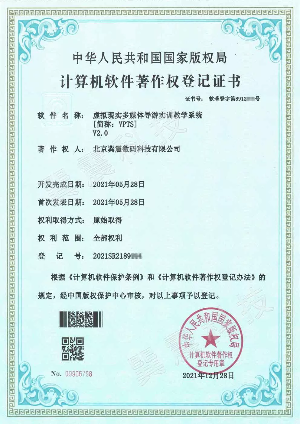 虚拟现实多媒体导游实训教学系统