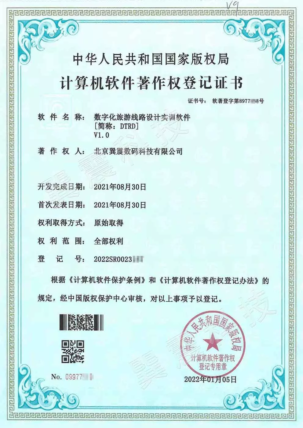 数字化旅游线路设计实训教学软件