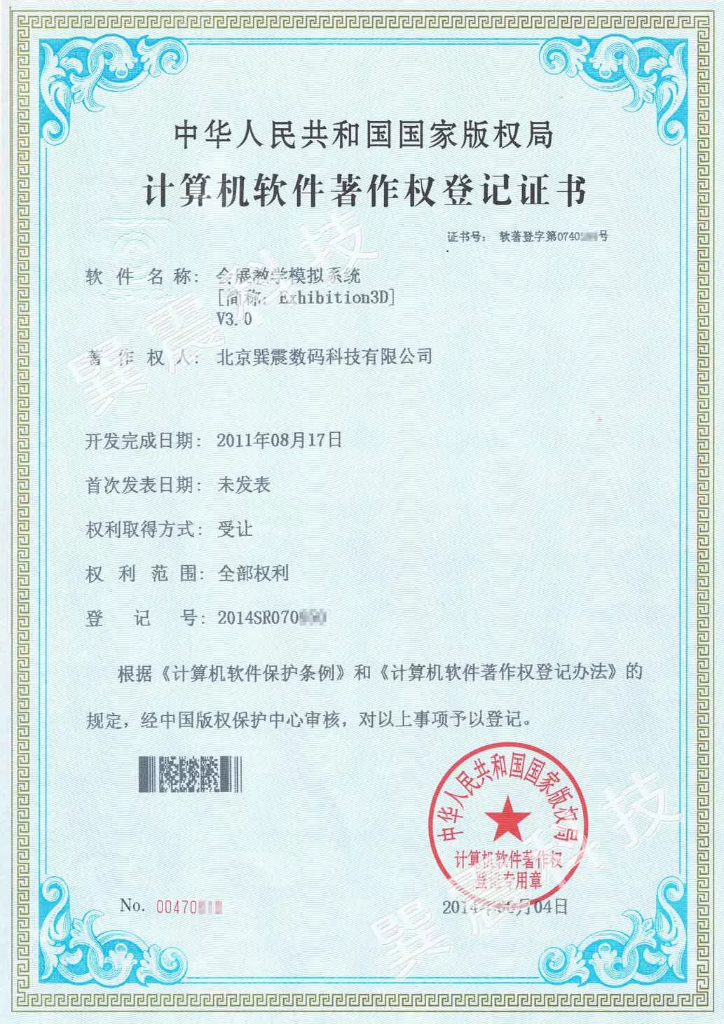 会展教学模拟系统
