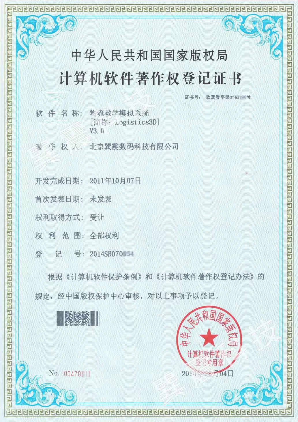 物流教学模拟系统
