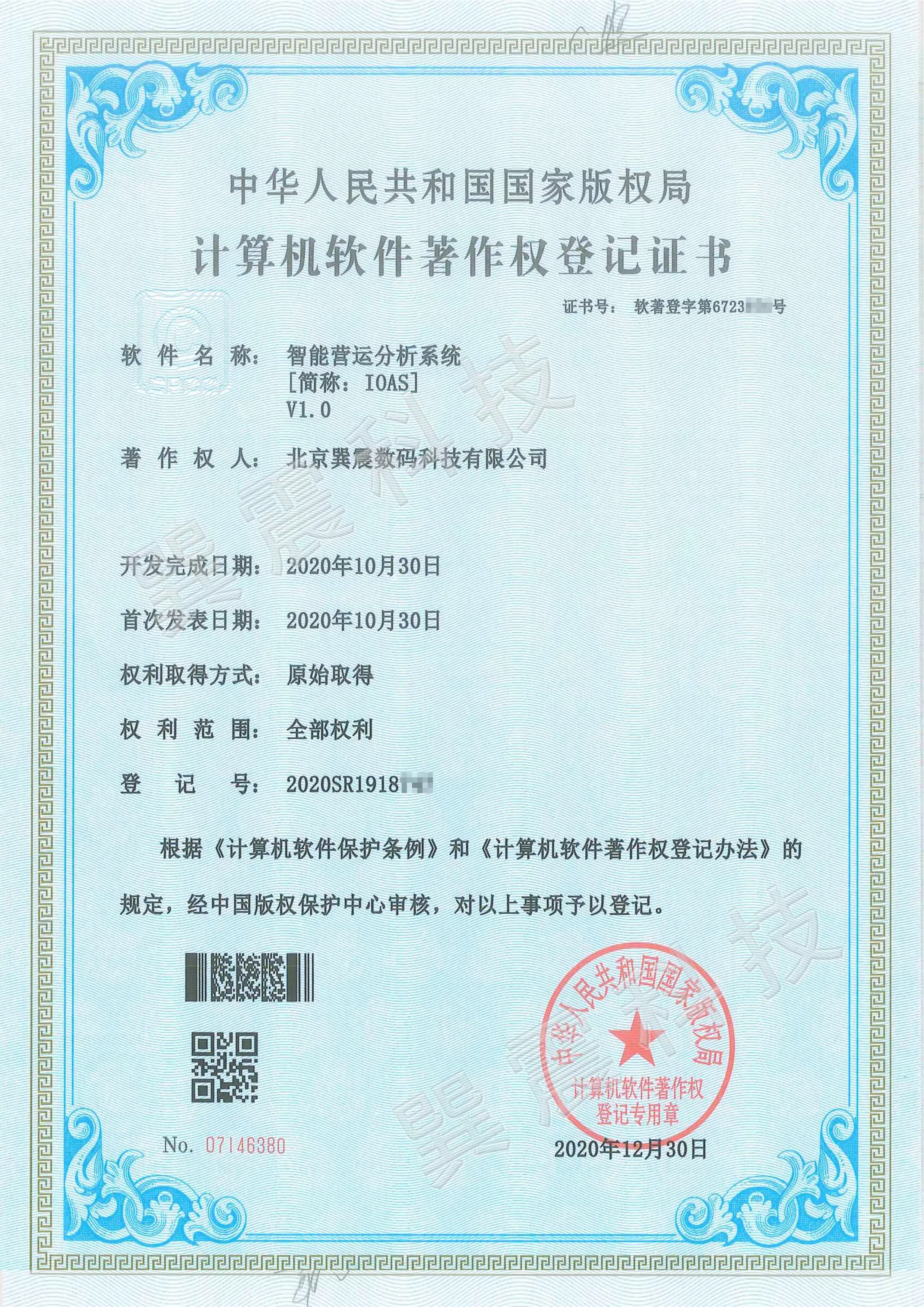 智能营运分析系统