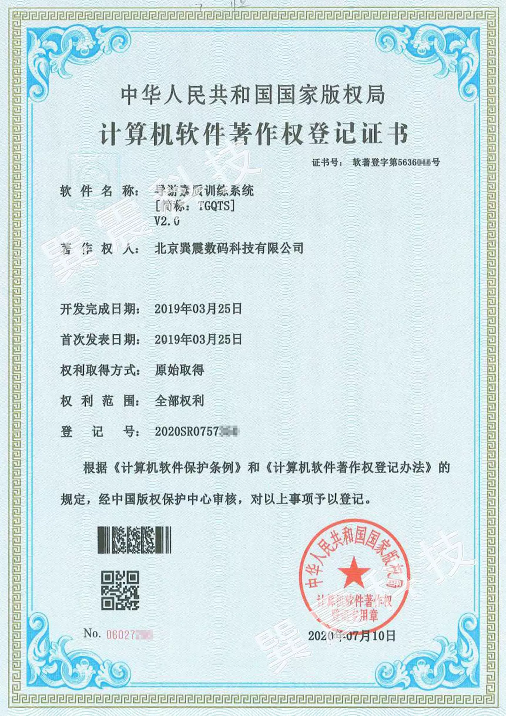 导游素质训练系统