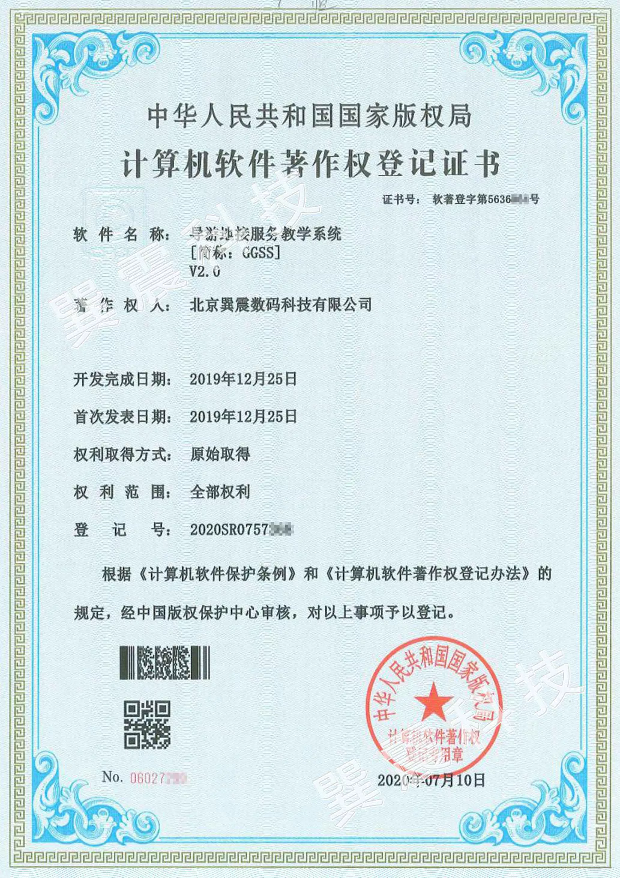 导游地接服务教学系统