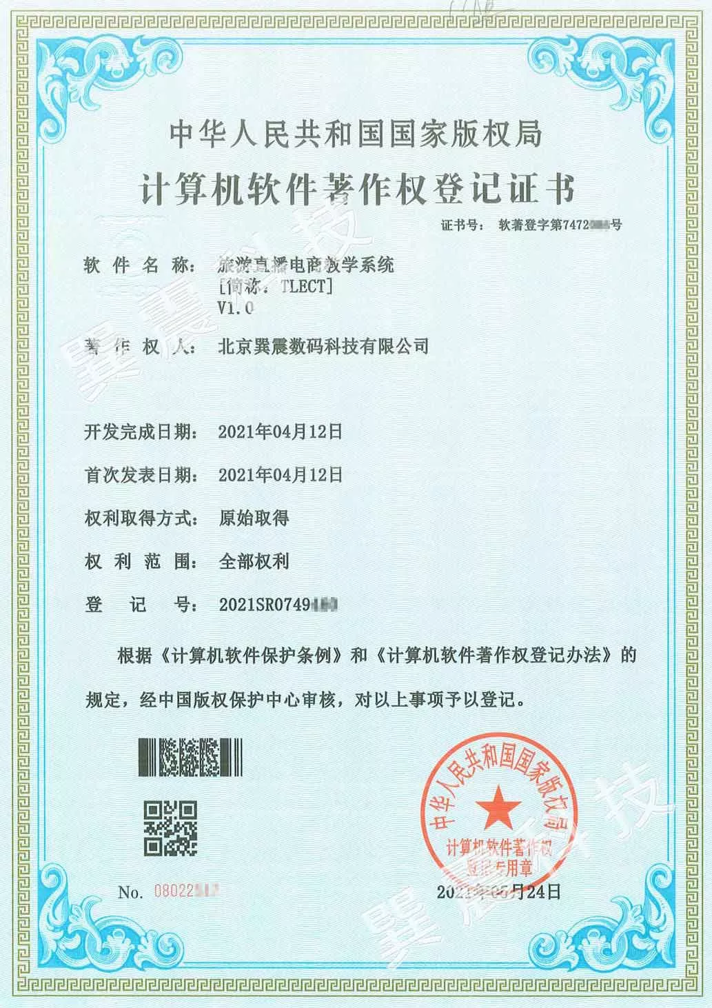 旅游直播电商教学系统