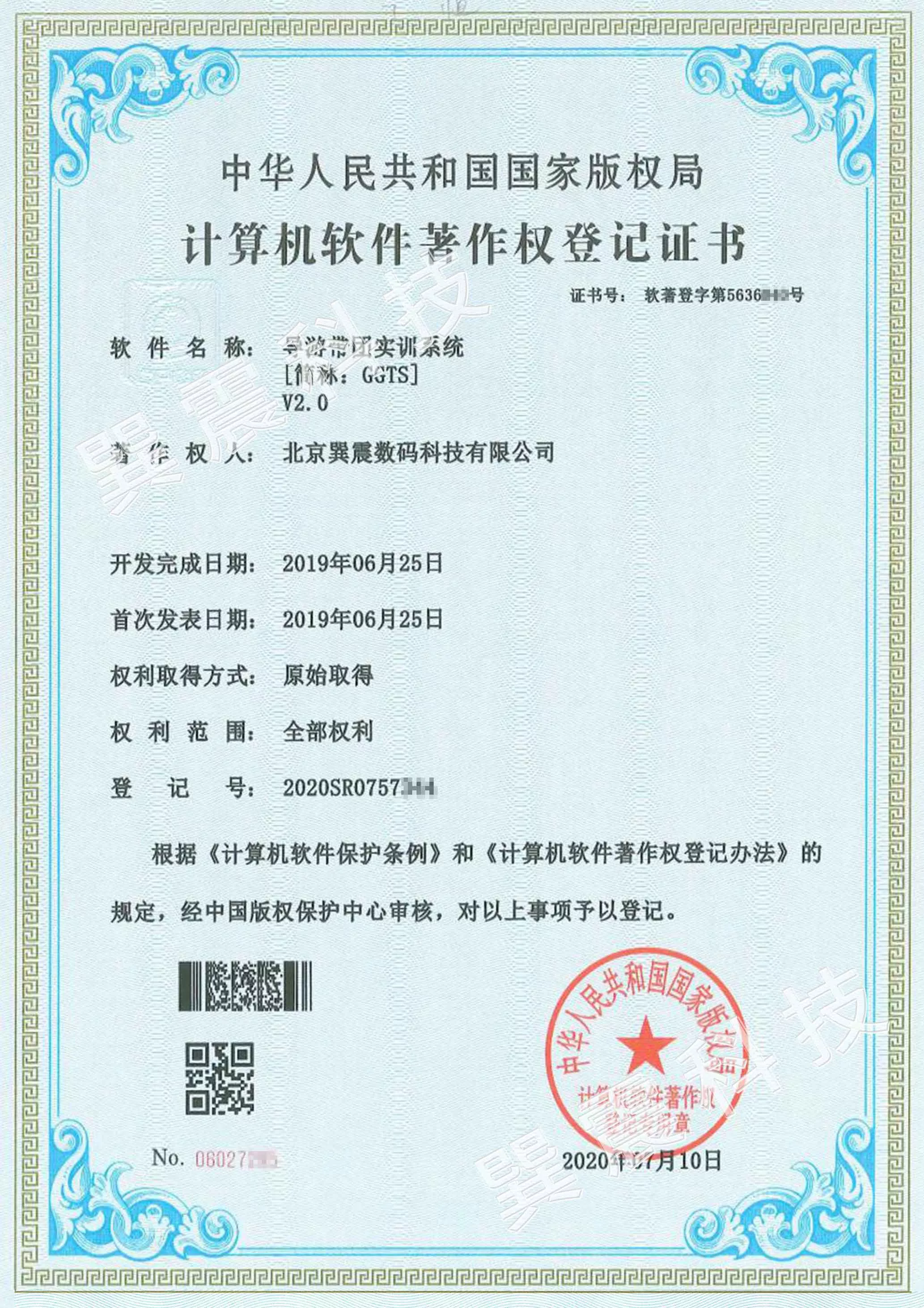 导游带团实训系统