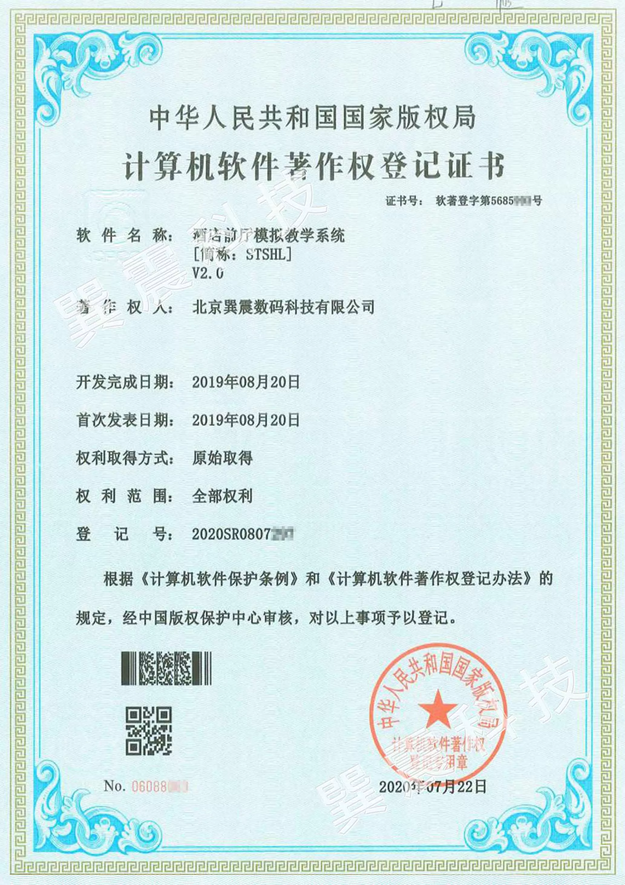 酒店前厅模拟教学系统