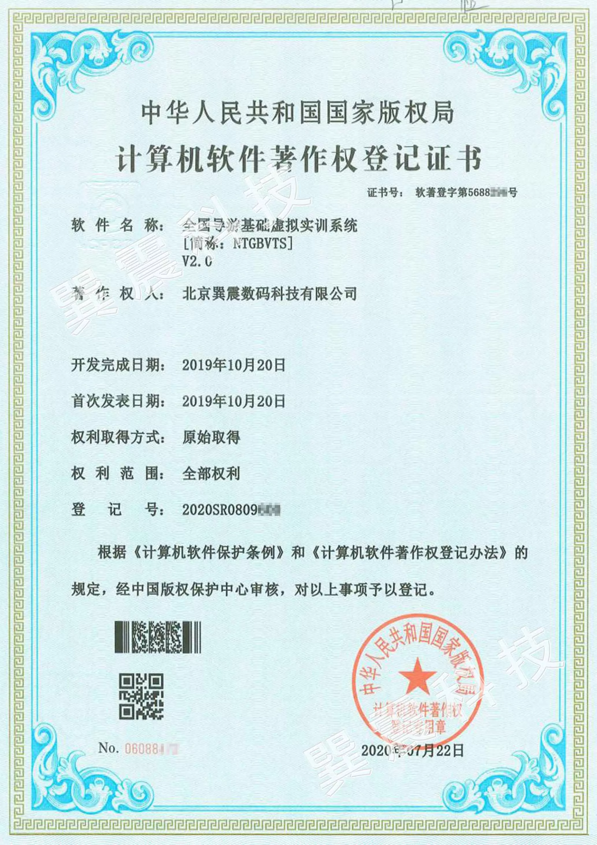 全国导游基础虚拟实训系统