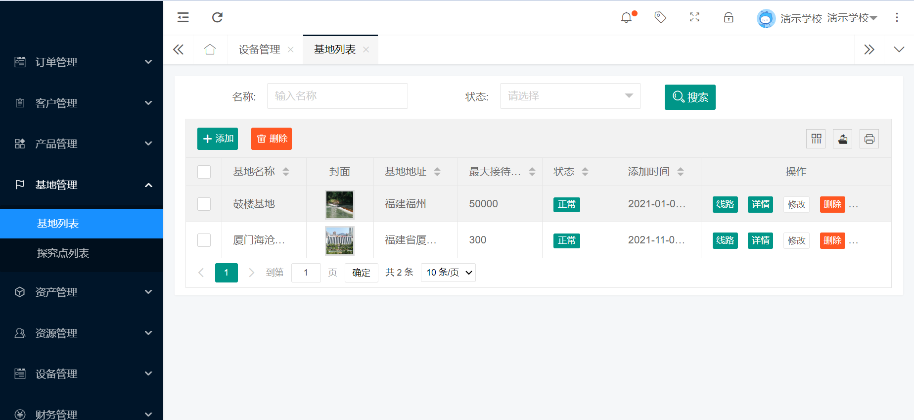 研学营地管理系统.png
