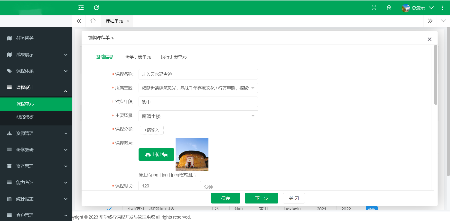 研学课程开发与管理实训系统（研学课程开发管理教学系统）.png