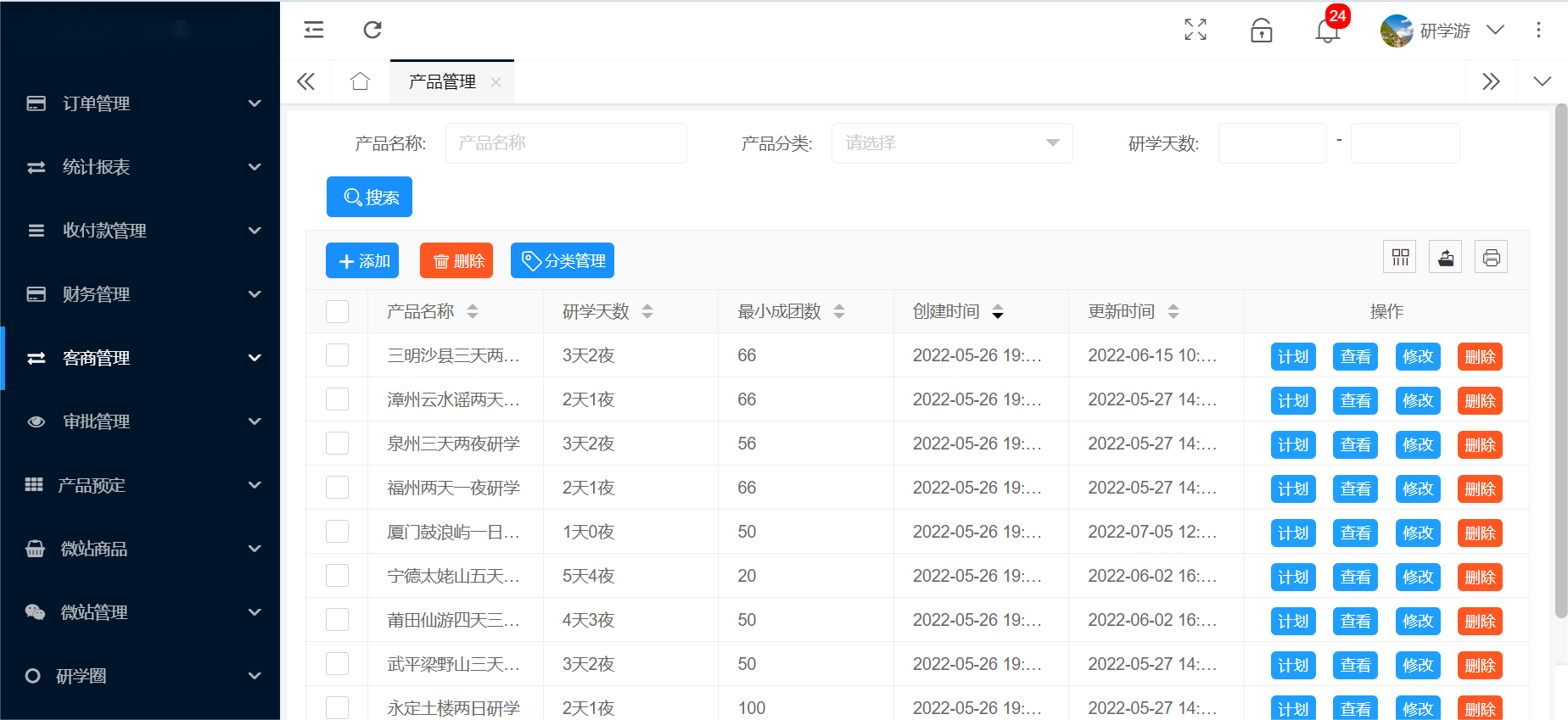 研学营销实训系统.png